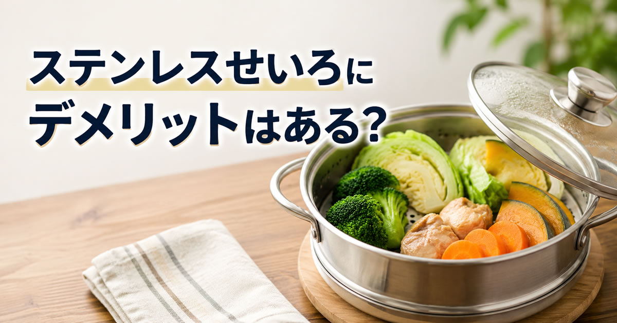 ステンレスせいろで野菜を蒸している様子
